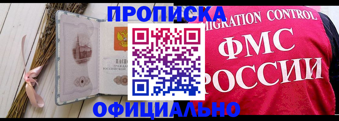 миграционный учет в Майском