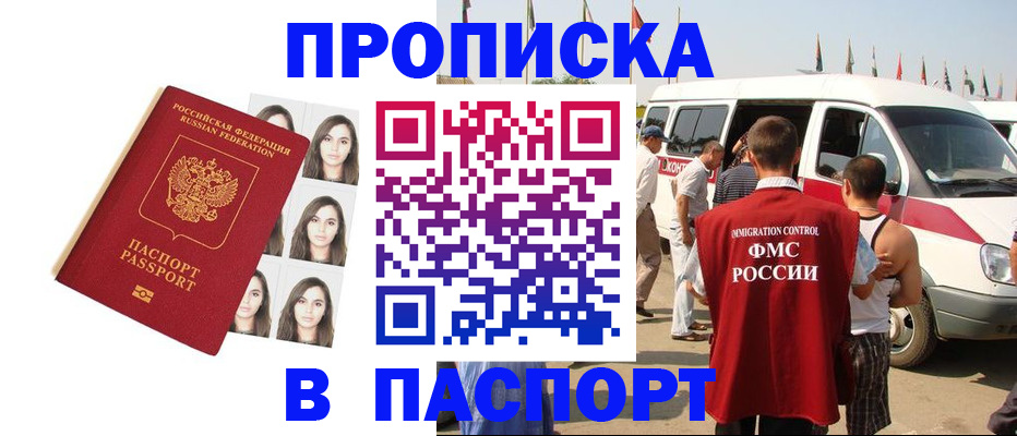 временная регистрация надежно в Майском