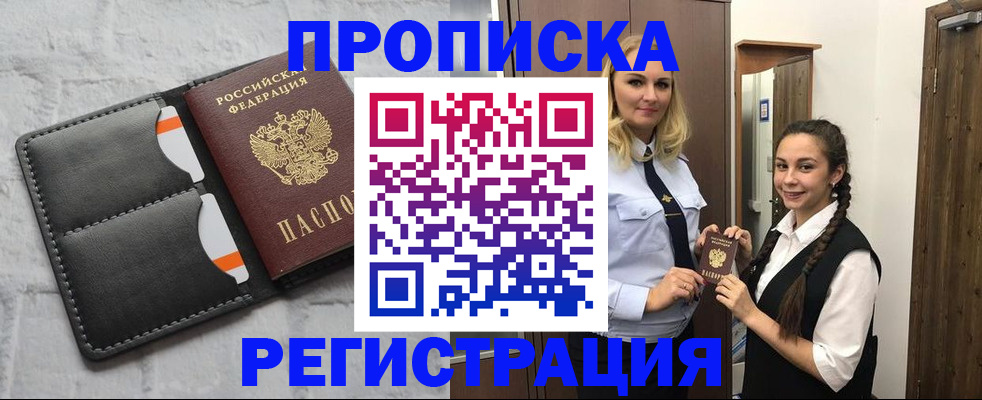прописка в квартире в Майском