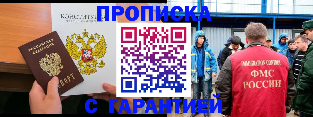 прописка для военкомата в Майском