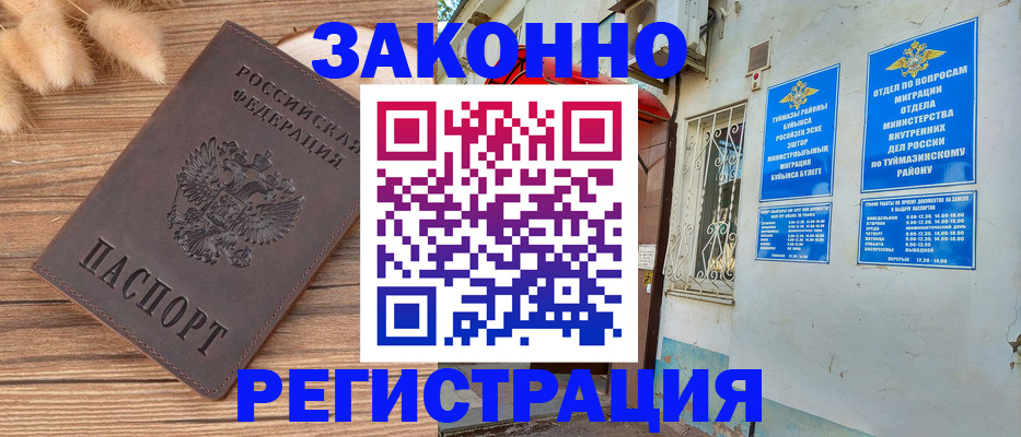 временная регистрация надежно в Майском
